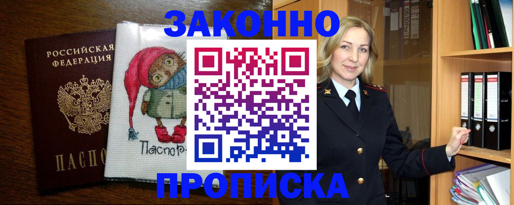прописка от собственника в Череповце