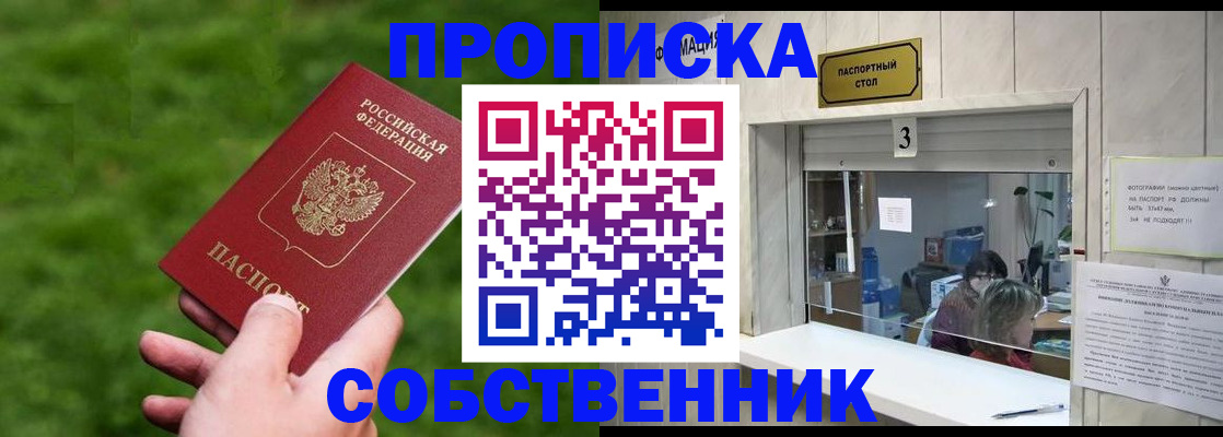 прописка поиск в Череповце