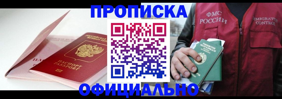 временная регистрация надежно в Череповце