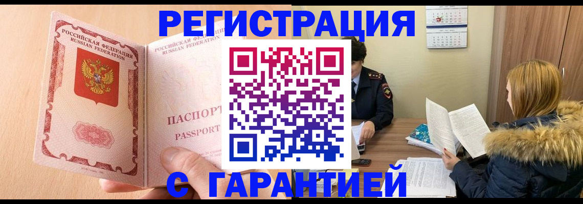 временная регистрация адрес в Череповце